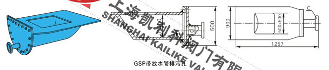 GSP排污孔外形結構圖
